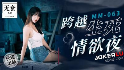 麻豆MM063碟仙通灵:生死交界的肉欲狂欢夜