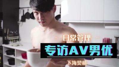 独家专访:男优亲述如何征服女优的床战秘技!