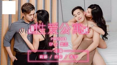 公寓第二集：女王大人的诱惑调教