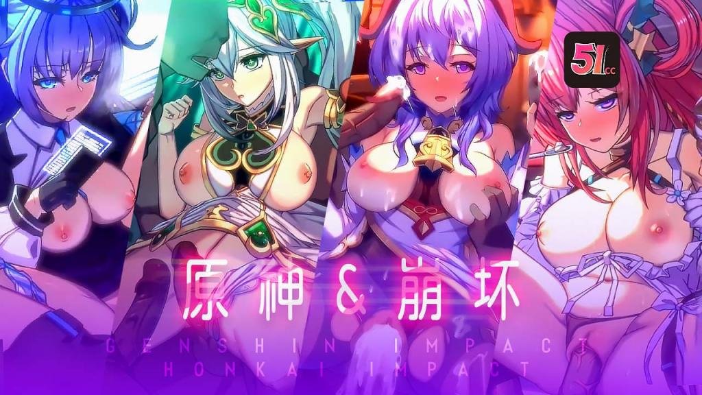 老孟独家巨献:3D原神×崩坏激情优化收藏版!高潮珍藏!