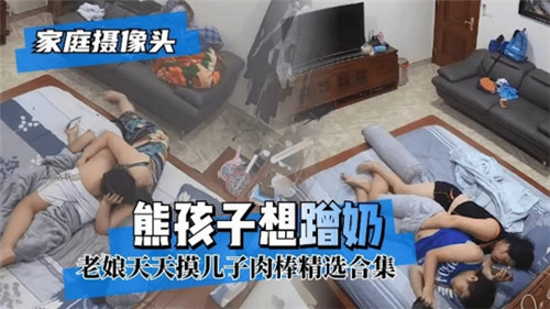 【家庭偷拍】熊孩子想蹭奶！偷看妈妈哺乳现场实录